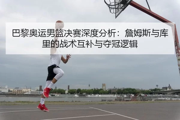 ba-li-ao-yun-nan-lan-jue-sai-shen-du-fen-xi-zhan-mu-si-yu-ku-li-de-zhan-shu-hu-bu-yu-duo-guan-luo-ji-2-929.jpg