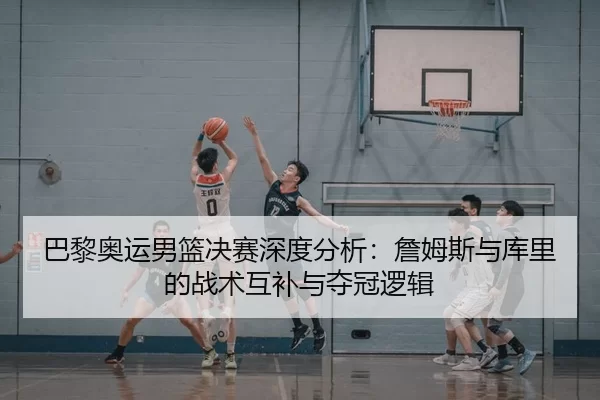 ba-li-ao-yun-nan-lan-jue-sai-shen-du-fen-xi-zhan-mu-si-yu-ku-li-de-zhan-shu-hu-bu-yu-duo-guan-luo-ji-3-332.jpg