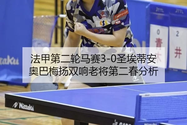 fa-jia-di-er-lun-ma-sai-sheng-ai-di-an-ao-ba-mei-yang-shuang-xiang-lao-jiang-di-er-chun-fen-xi-3-392.jpg